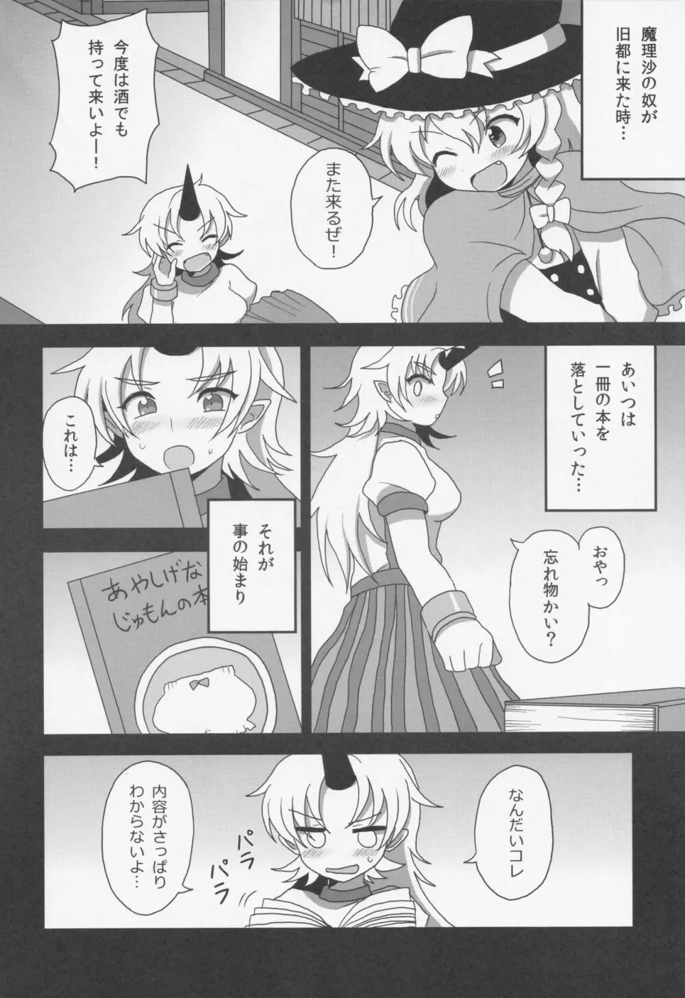 (C80) [ボトルシロップ (稲穂)] -旧都で私とつきあって- (東方Project) Page.9