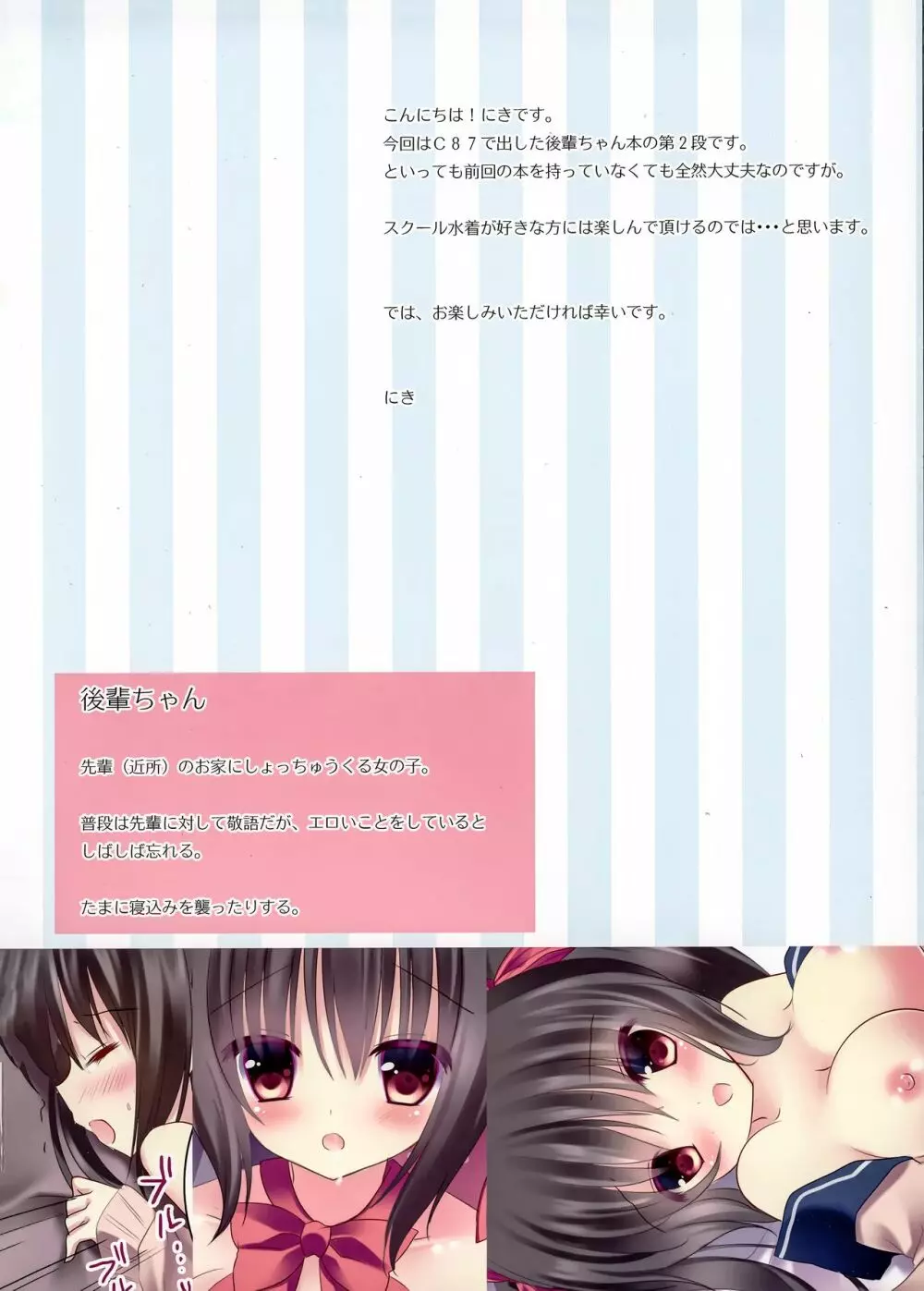 スク水登校のススメ Page.3