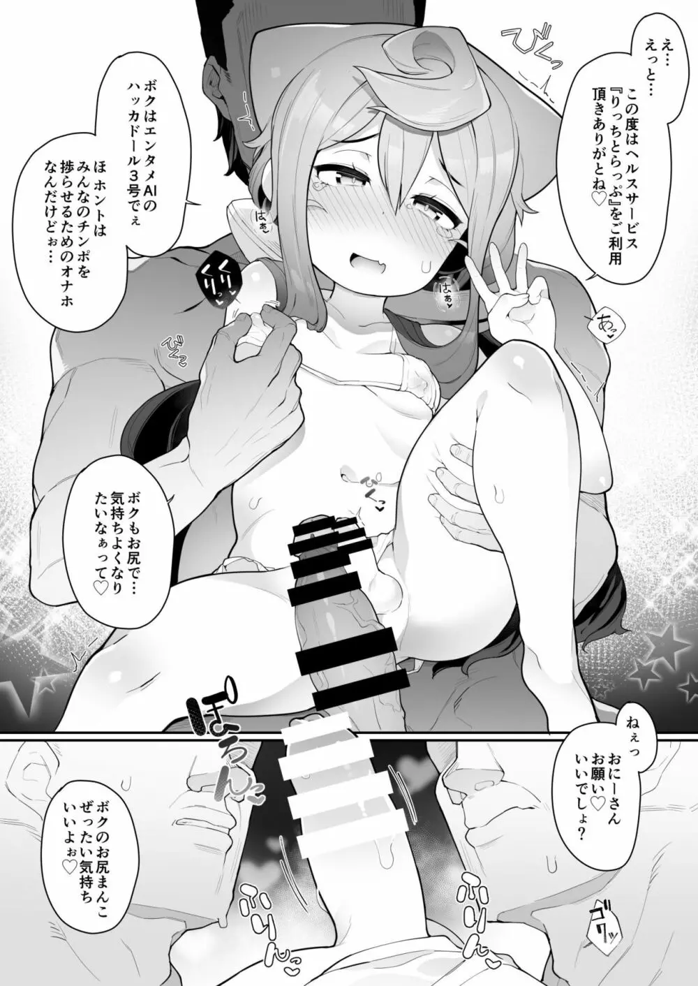 ハカドルっ!3号くんのメス堕ち特濃デリヘルサ～ビス Page.13