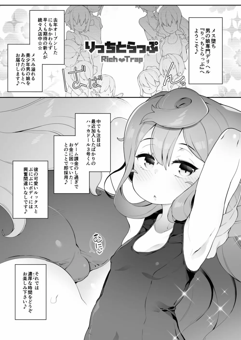 ハカドルっ!3号くんのメス堕ち特濃デリヘルサ～ビス Page.2