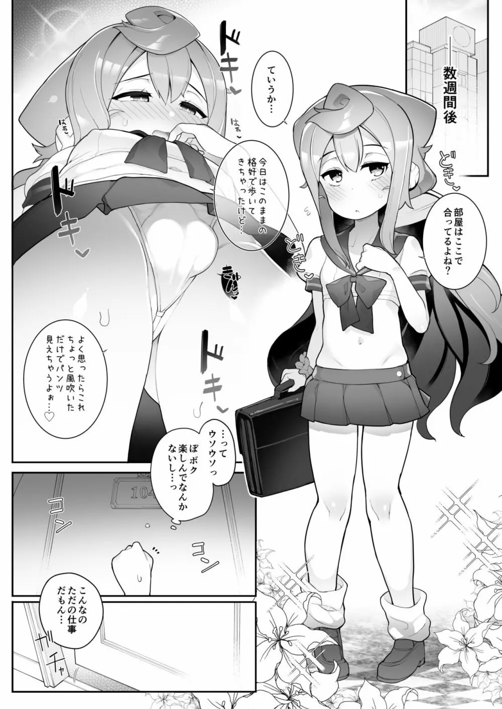 ハカドルっ!3号くんのメス堕ち特濃デリヘルサ～ビス Page.6