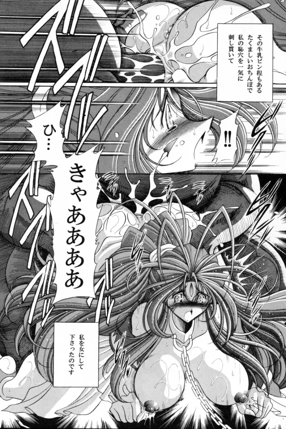 女神の穴 Page.12