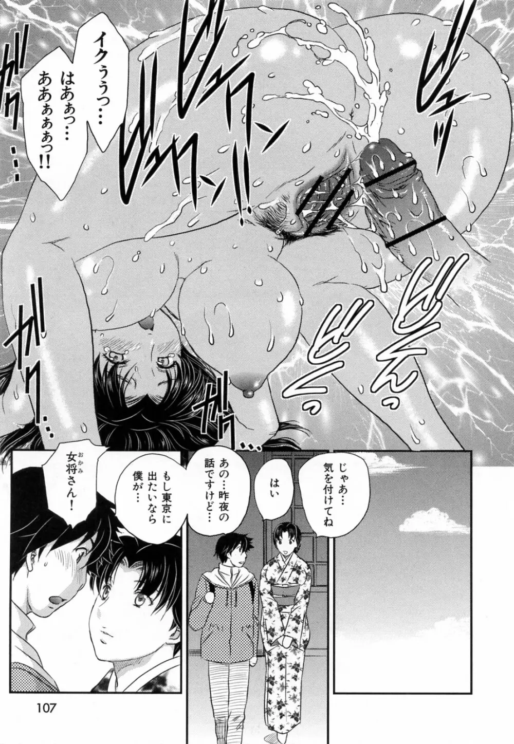 淫乳妻の園 Page.109