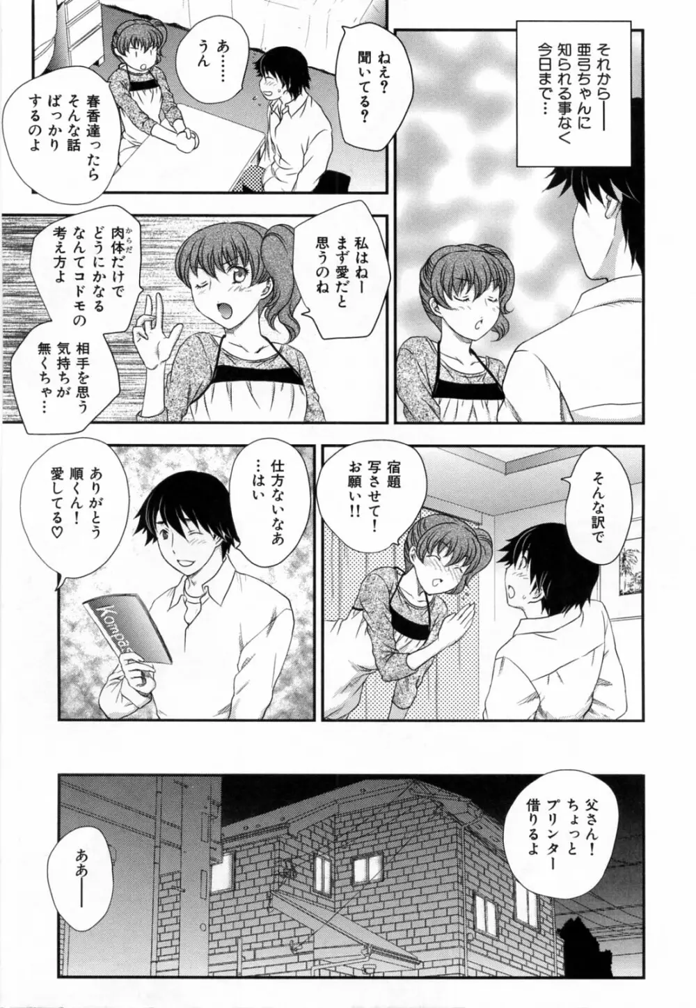 淫乳妻の園 Page.13