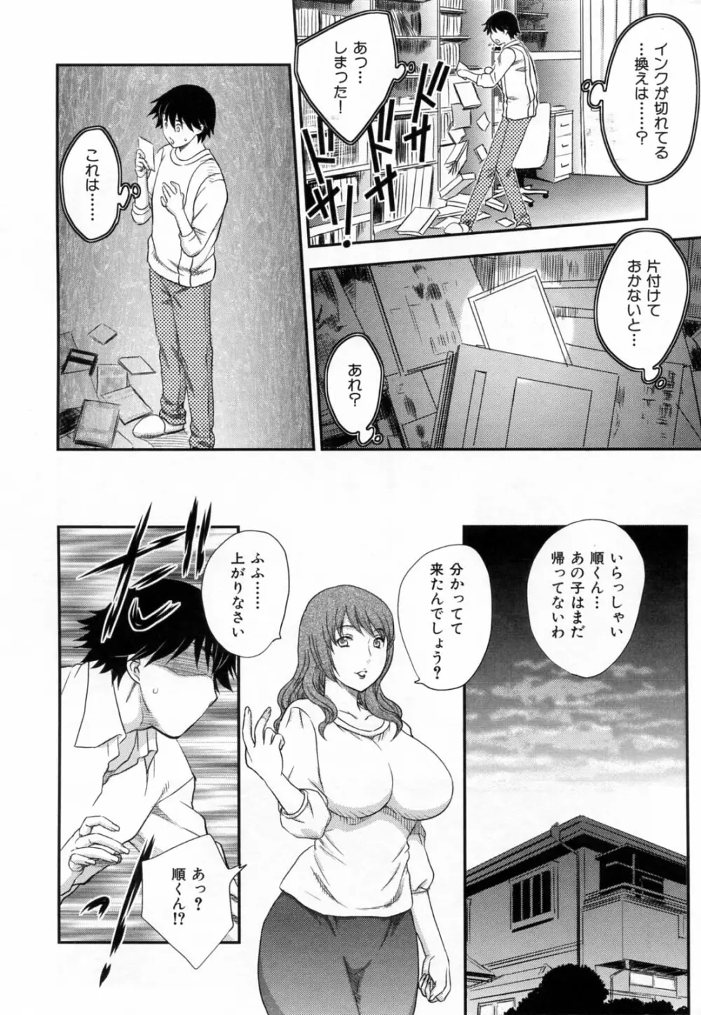 淫乳妻の園 Page.14