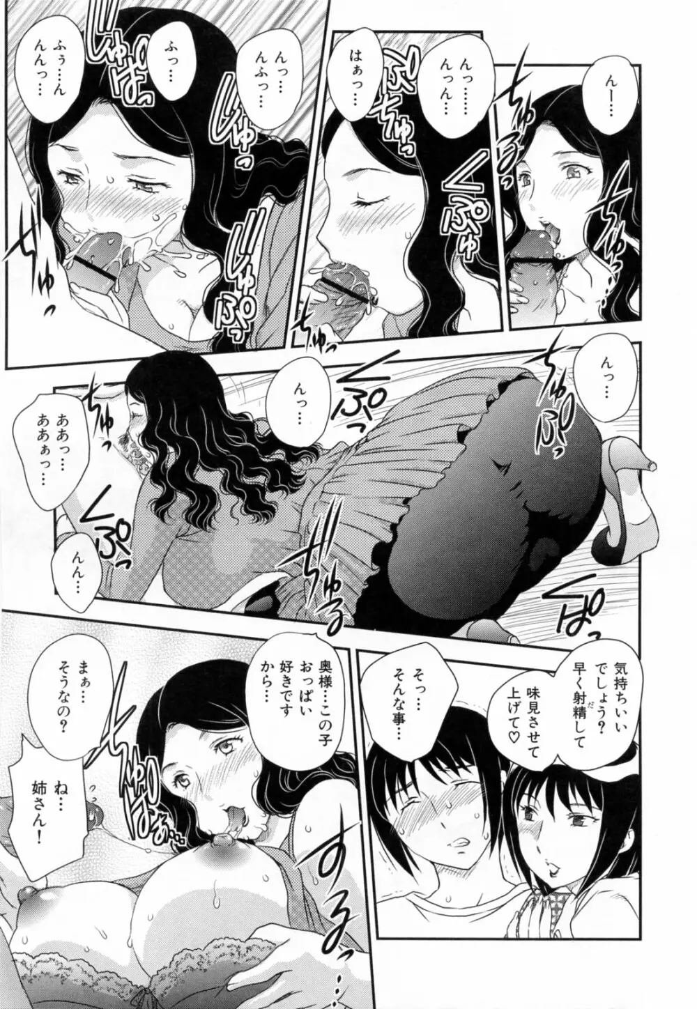 淫乳妻の園 Page.153