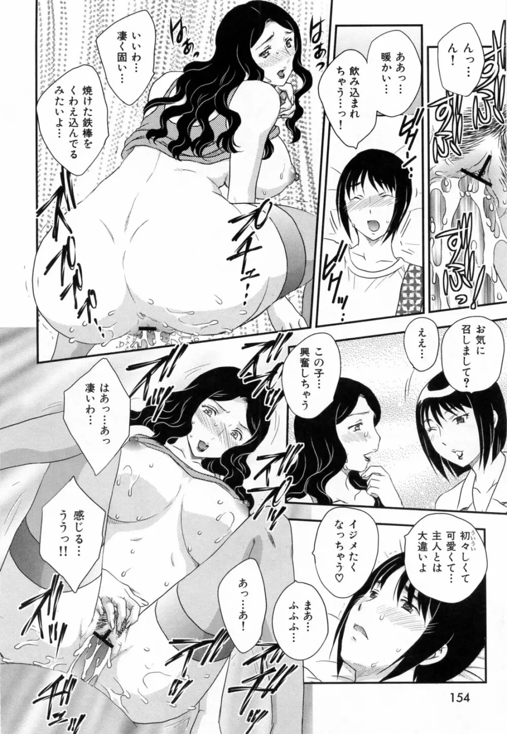 淫乳妻の園 Page.156