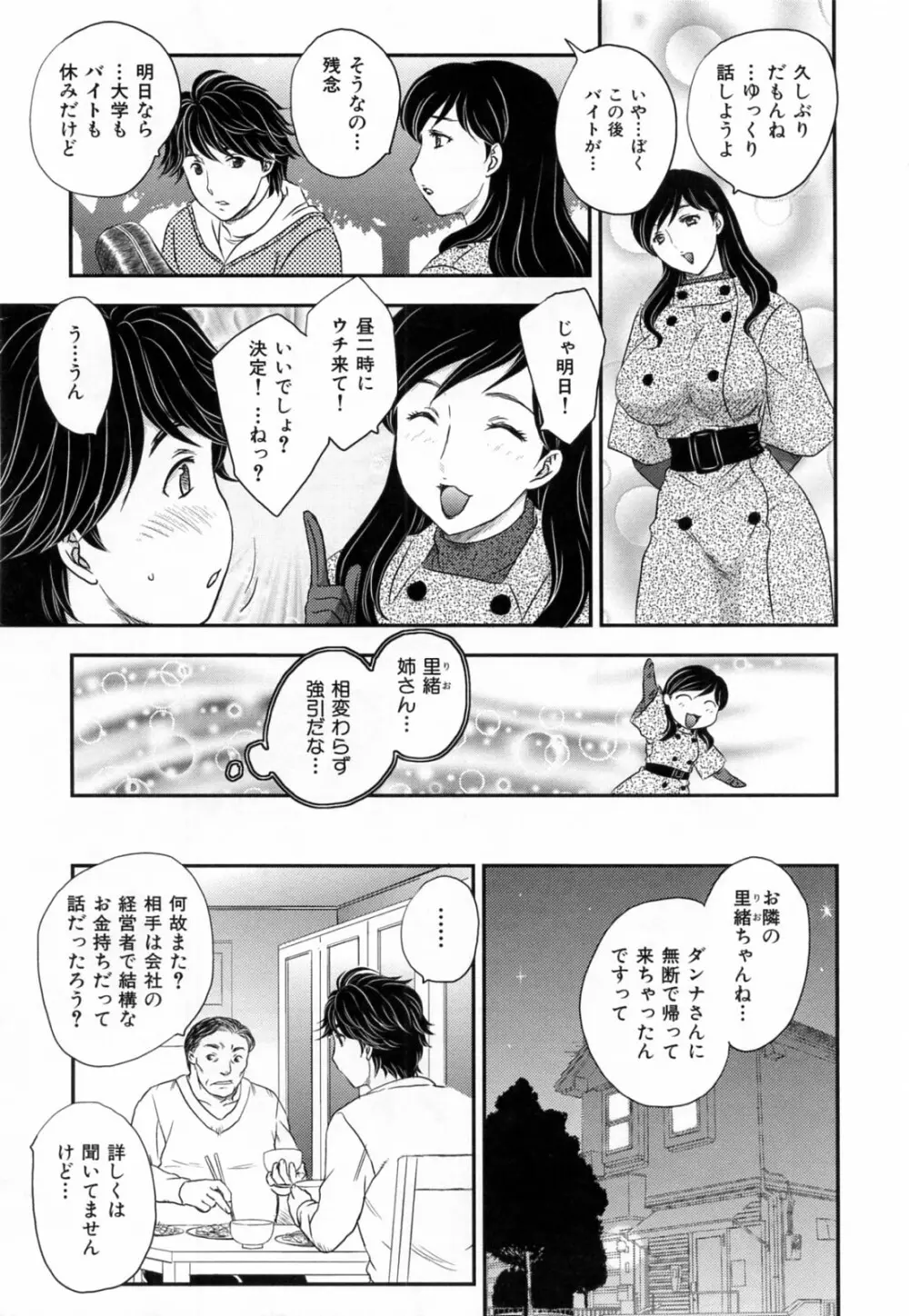 淫乳妻の園 Page.167