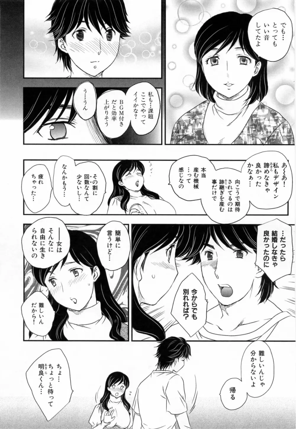 淫乳妻の園 Page.170