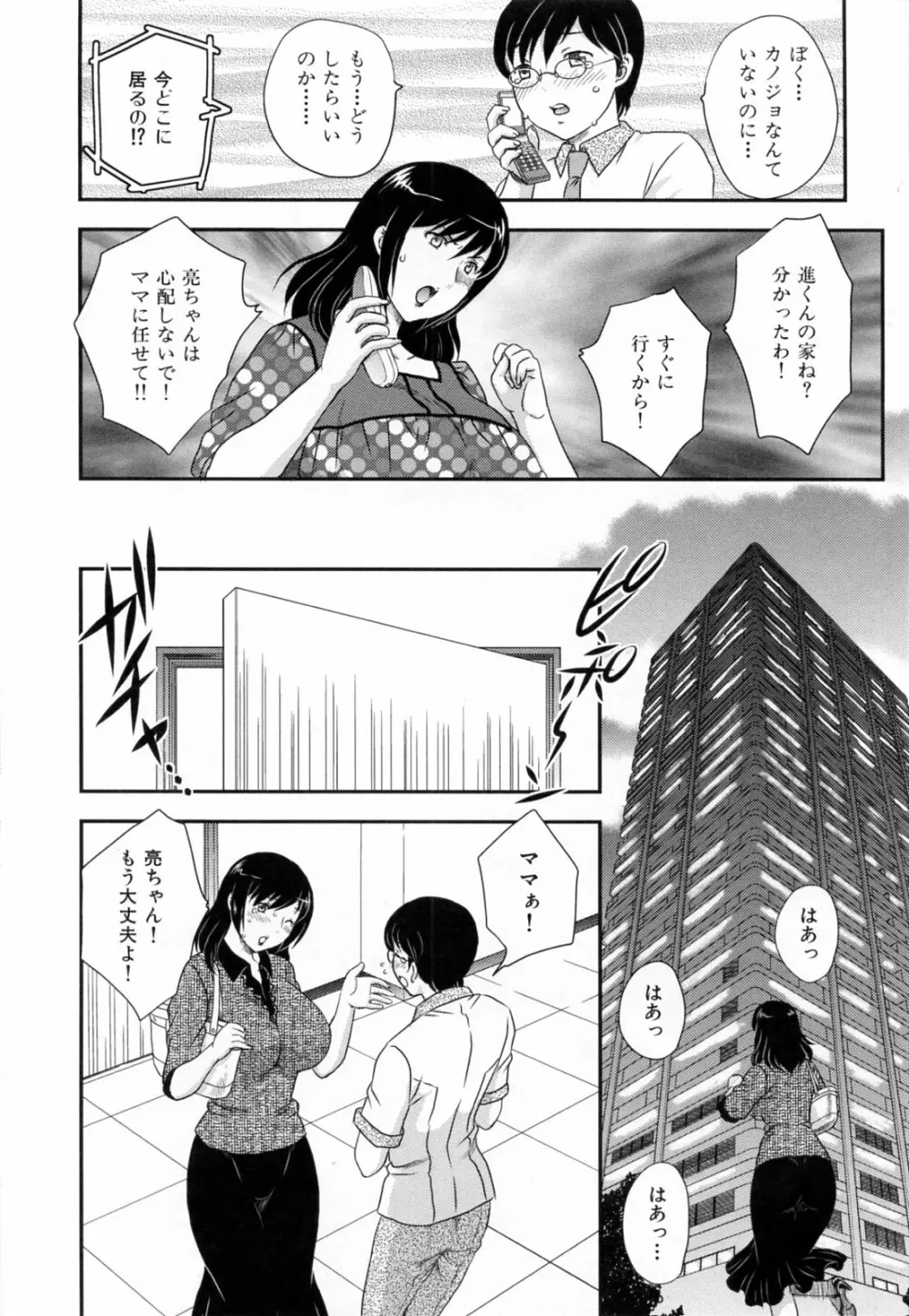 淫乳妻の園 Page.184