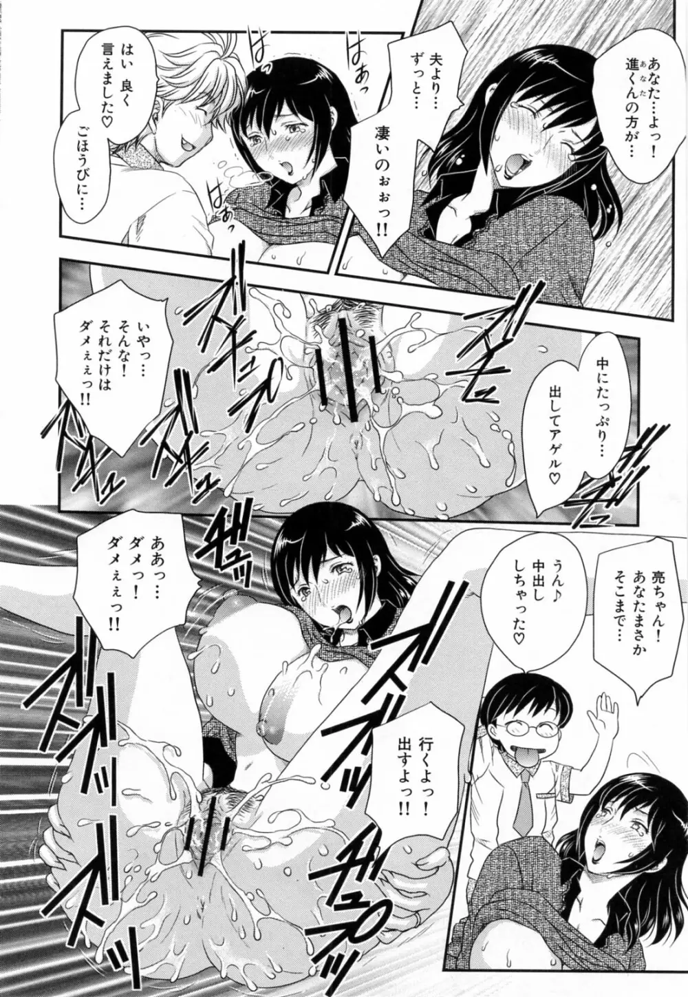 淫乳妻の園 Page.194