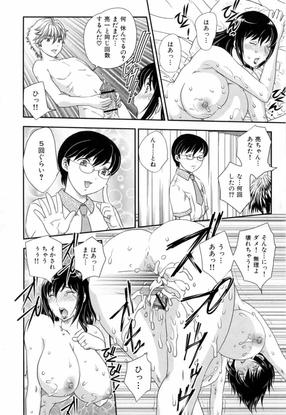 淫乳妻の園 Page.196