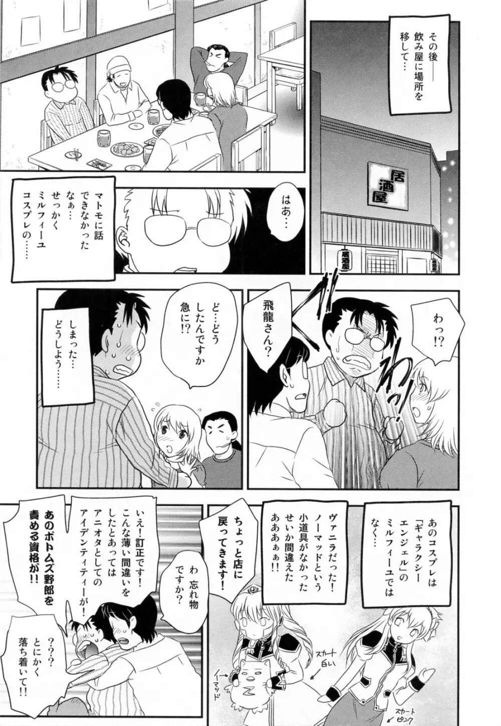 淫乳妻の園 Page.205