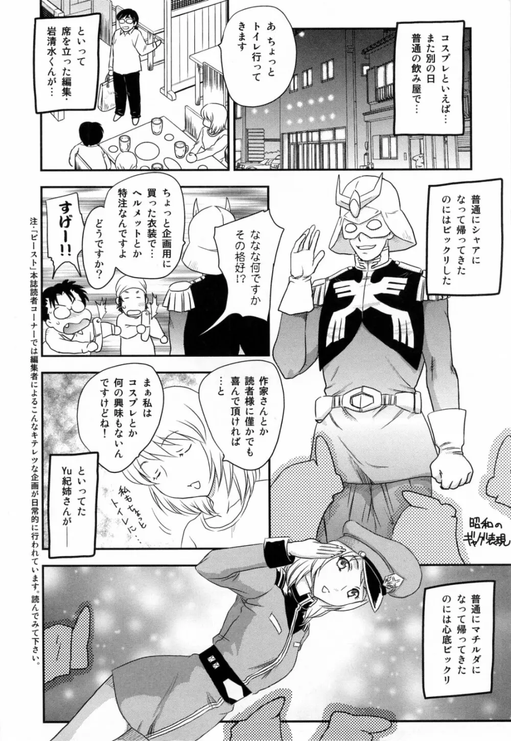 淫乳妻の園 Page.206