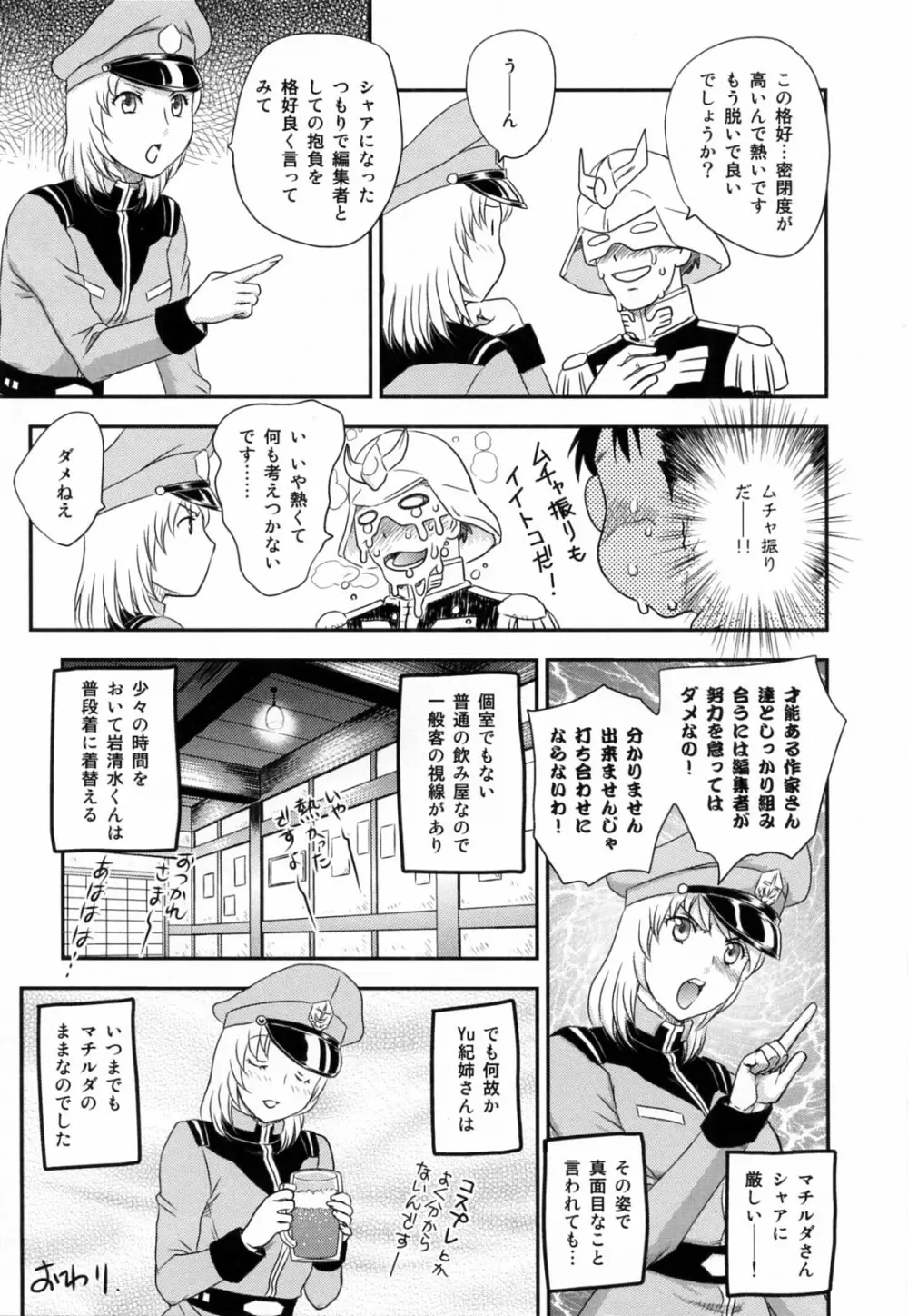 淫乳妻の園 Page.207