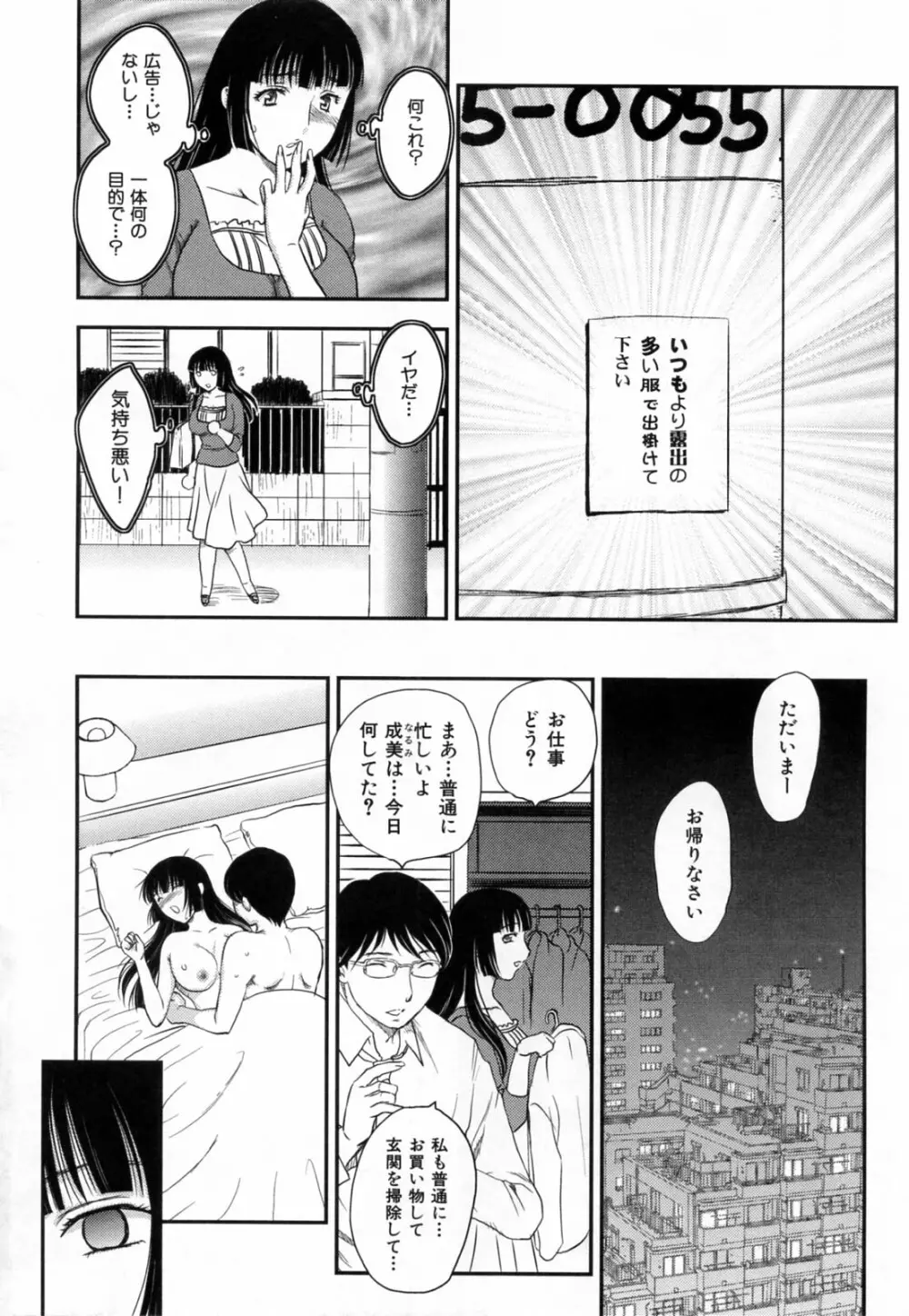 淫乳妻の園 Page.24