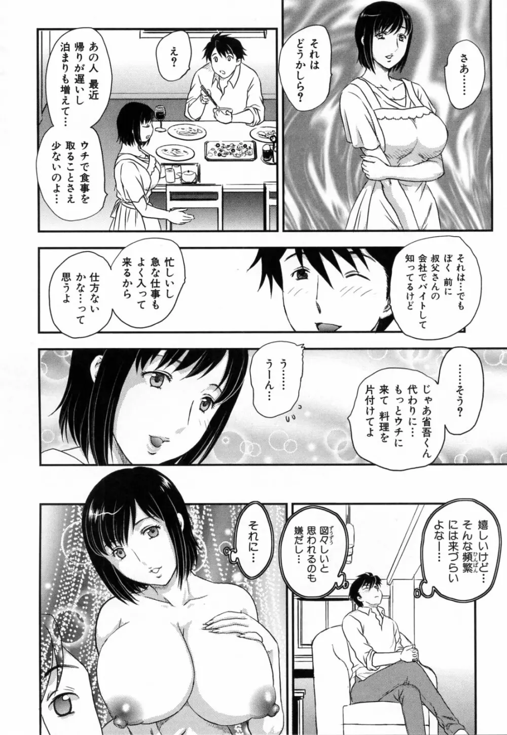 淫乳妻の園 Page.44