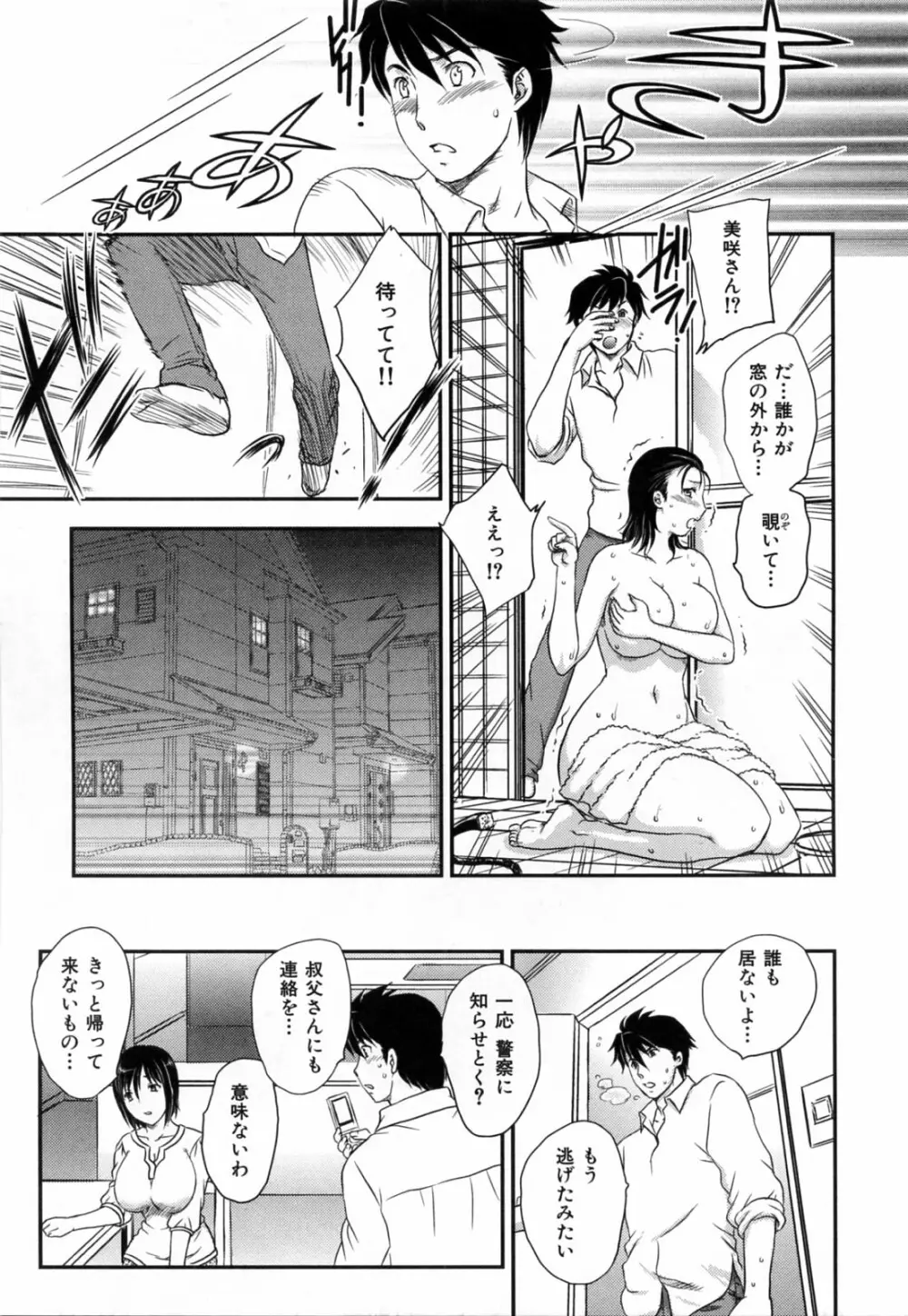 淫乳妻の園 Page.45