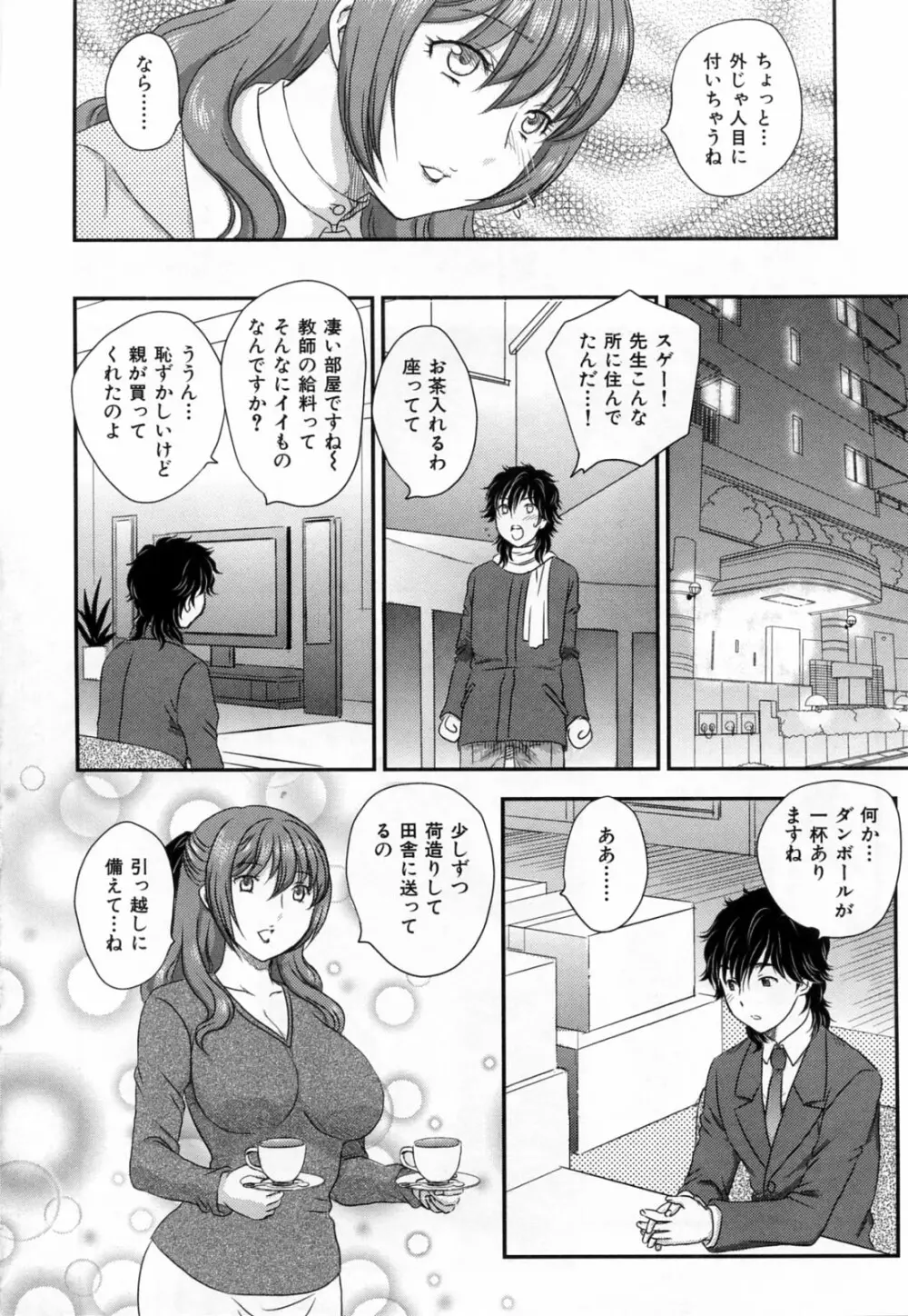 淫乳妻の園 Page.62