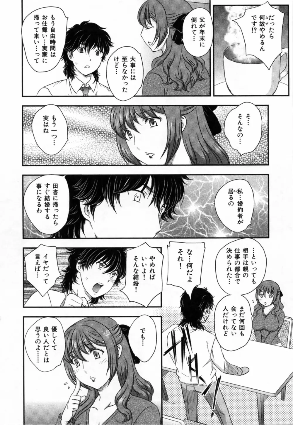 淫乳妻の園 Page.64