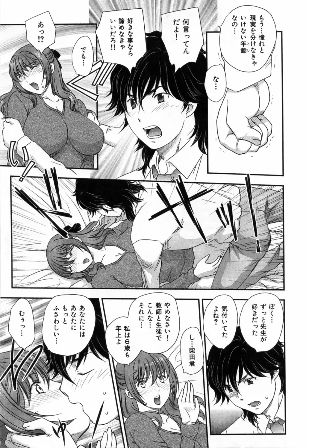 淫乳妻の園 Page.65