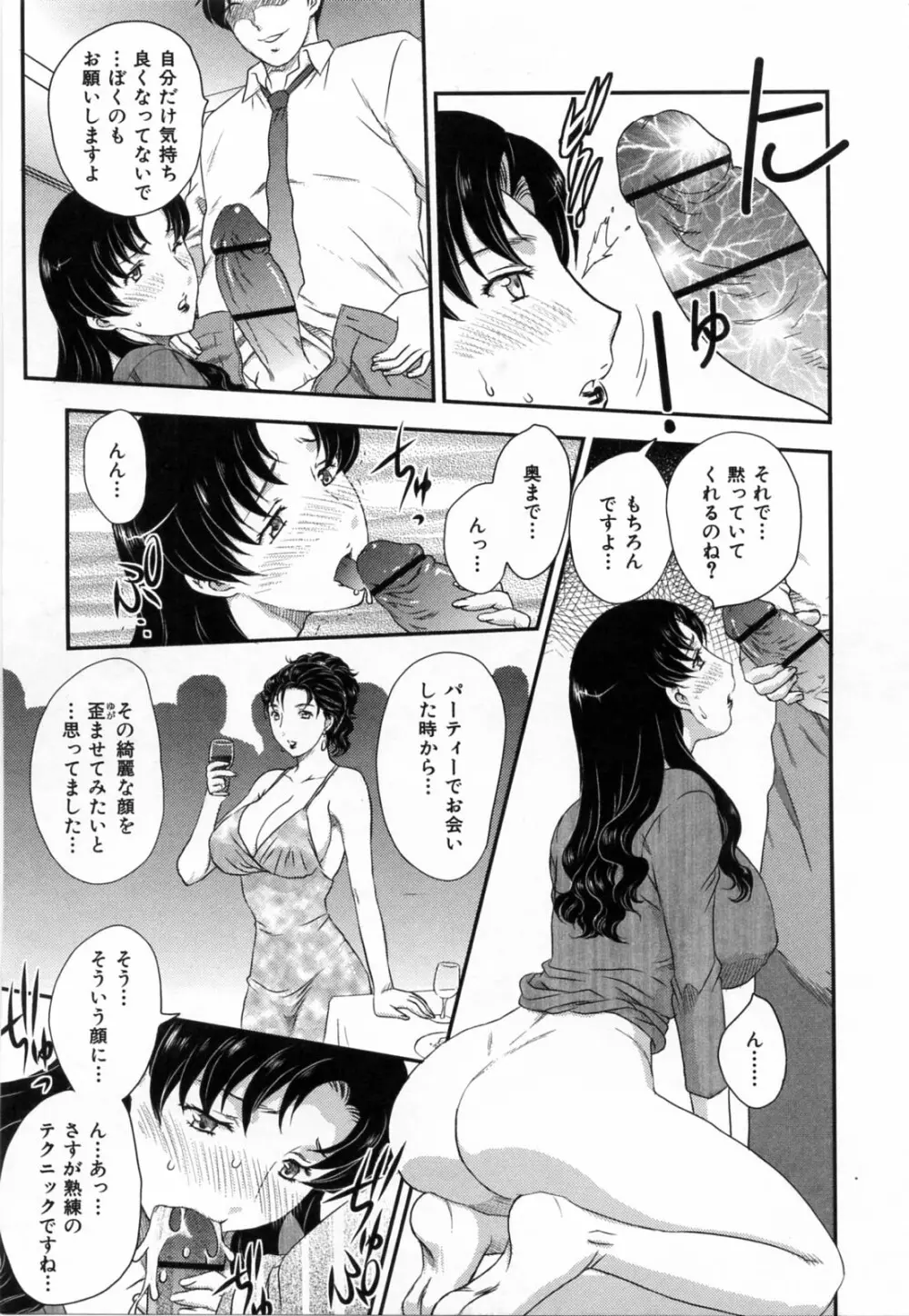 淫乳妻の園 Page.81