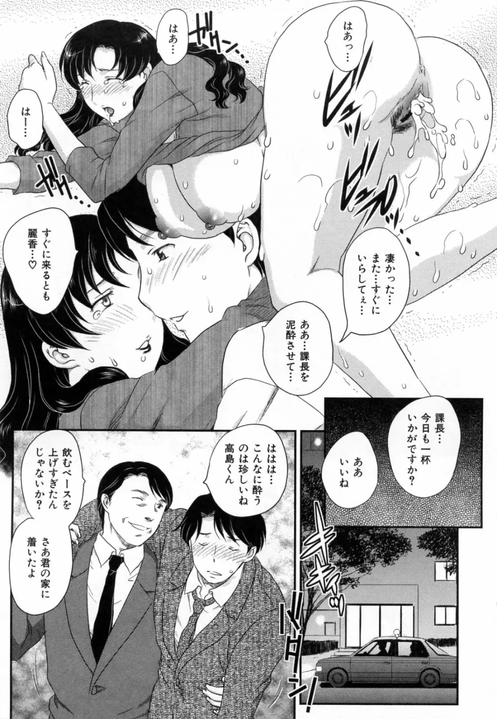 淫乳妻の園 Page.91