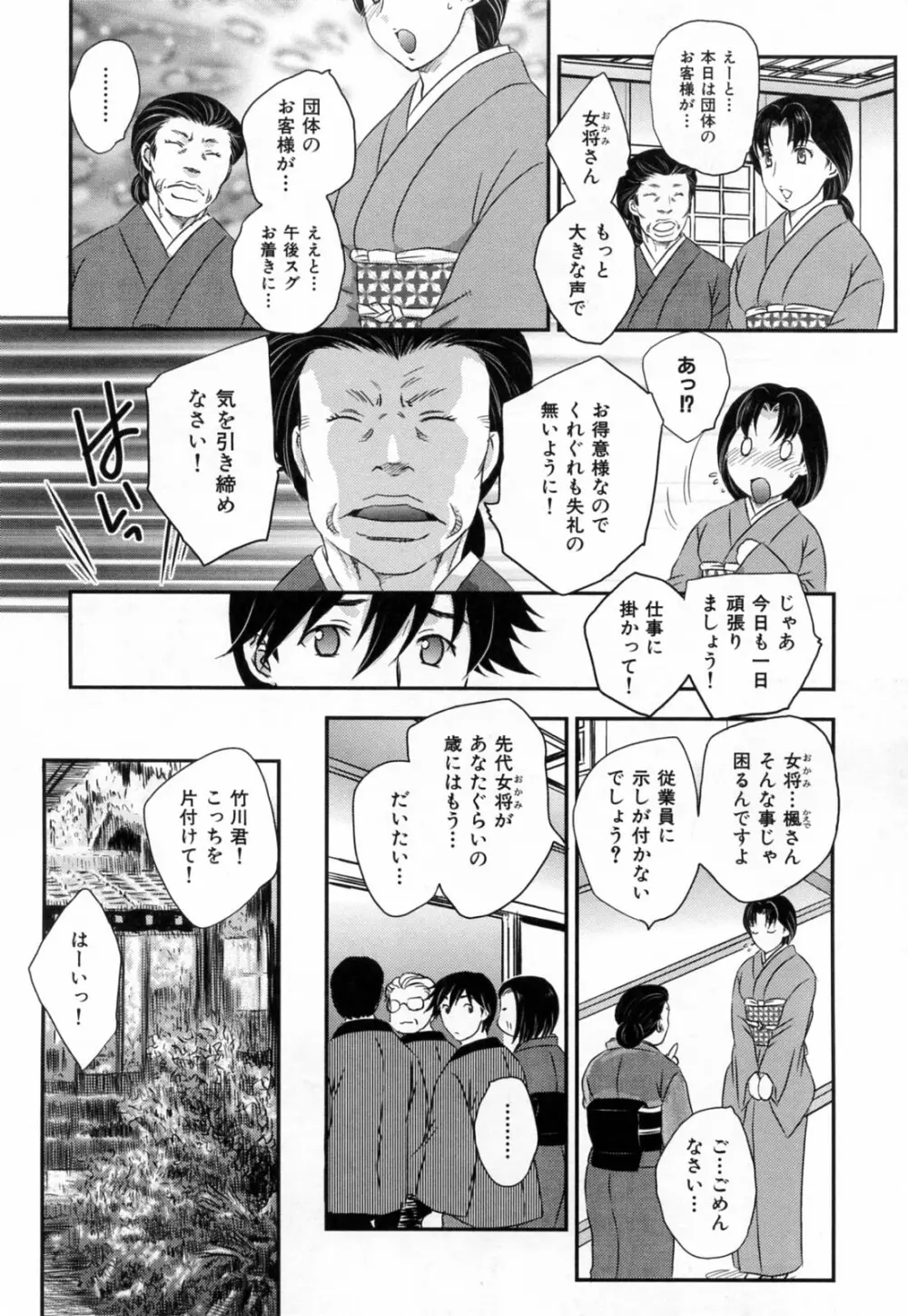 淫乳妻の園 Page.94