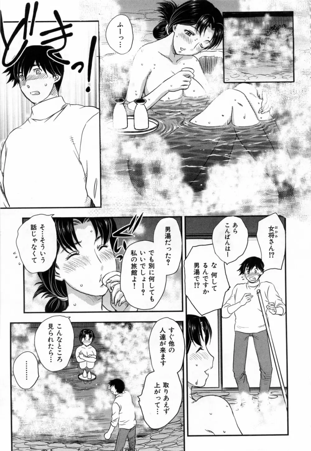 淫乳妻の園 Page.97