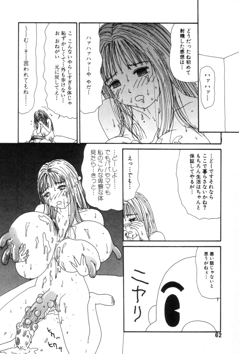 犬人形 Page.63