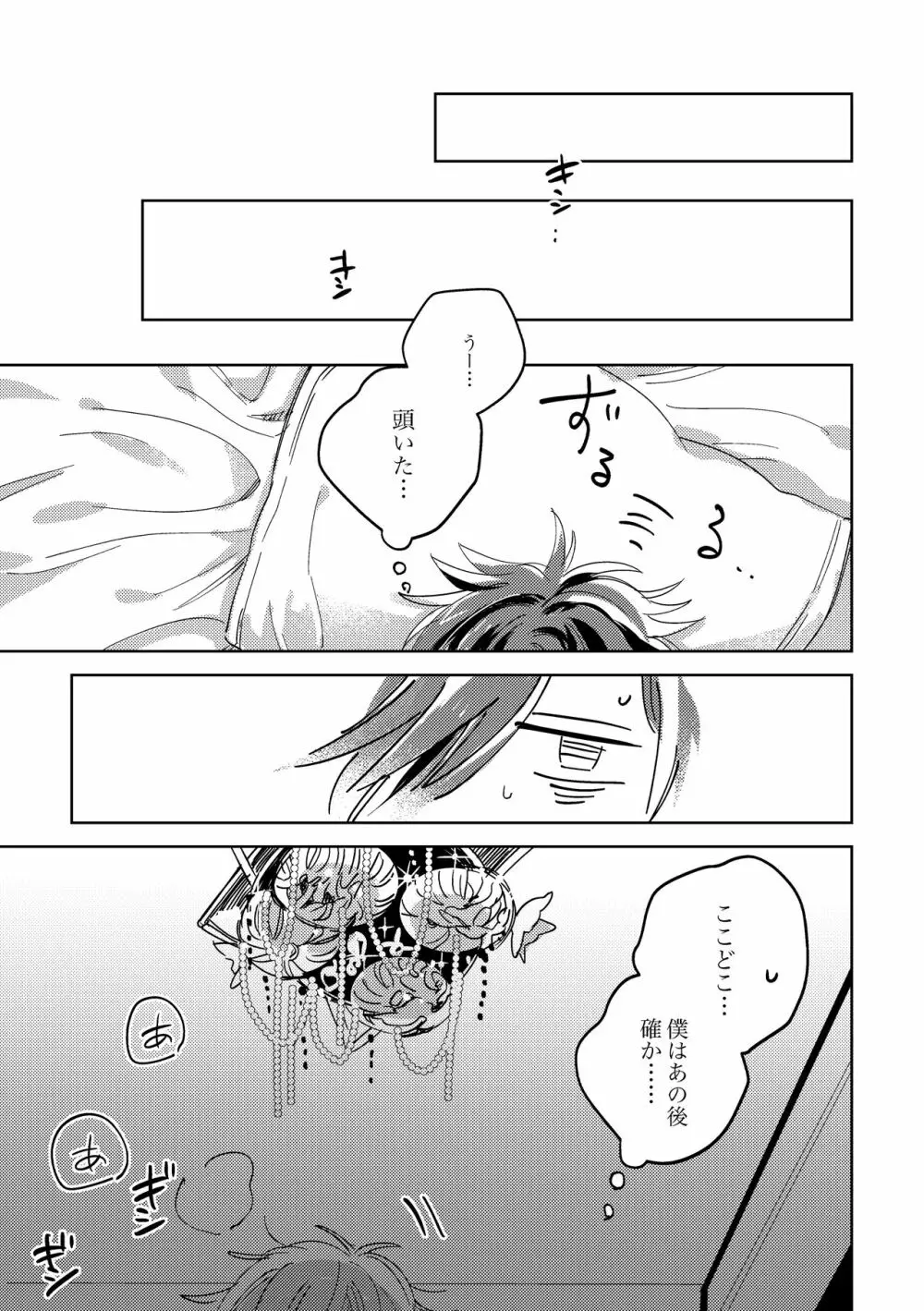 たまには連絡ちょうだいね。 Page.20