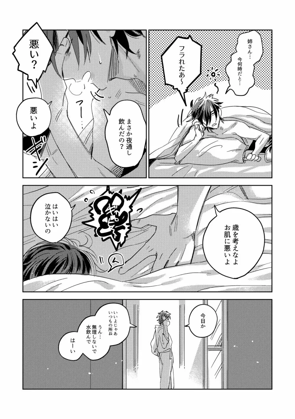 たまには連絡ちょうだいね。 Page.32