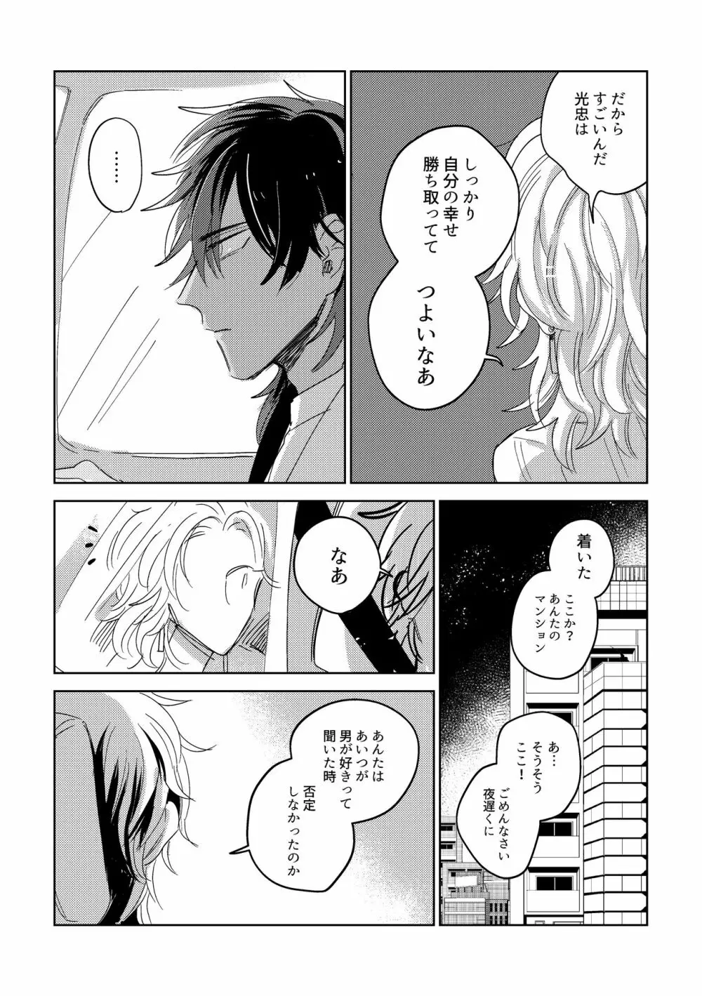 たまには連絡ちょうだいね。 Page.52