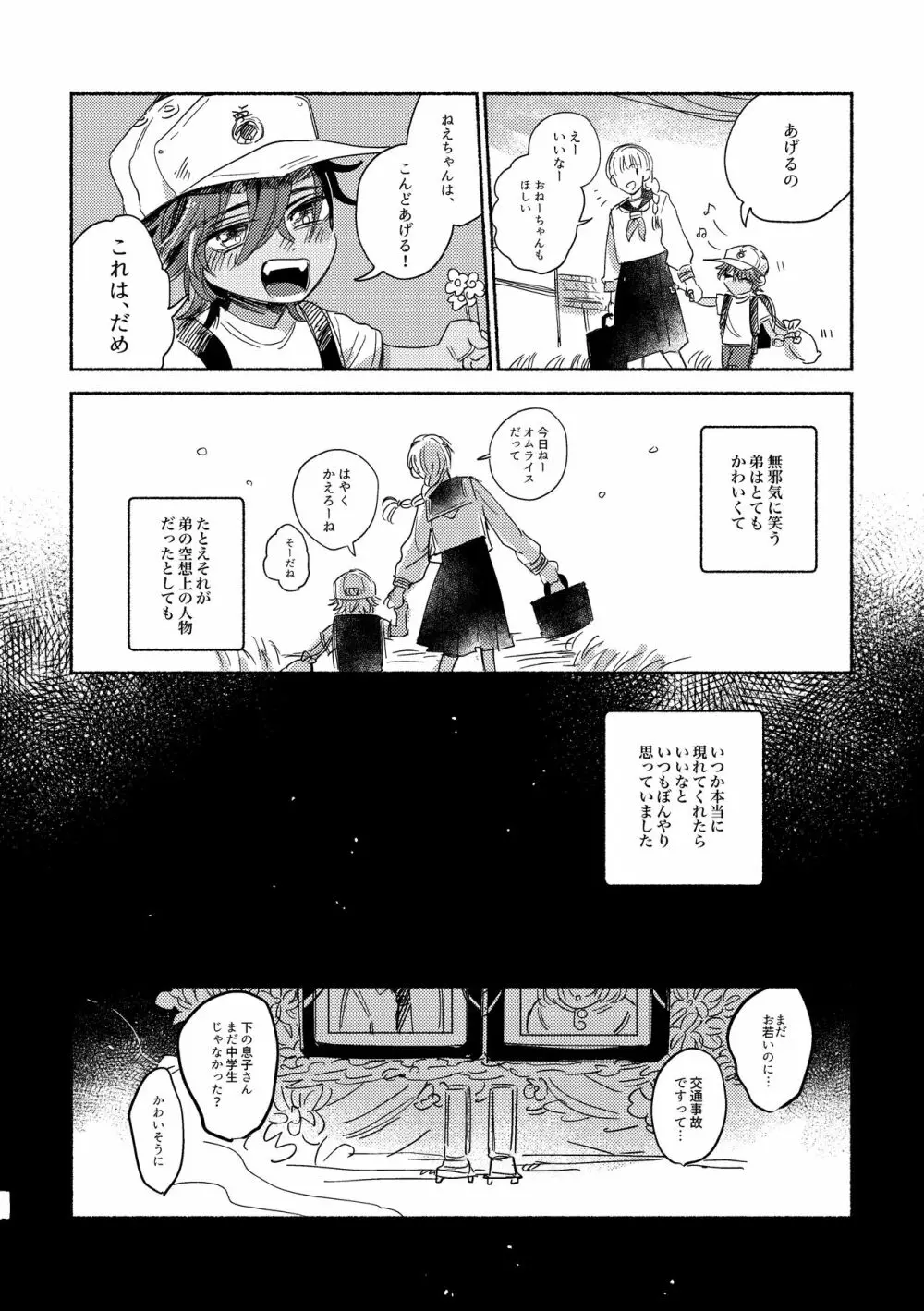 たまには連絡ちょうだいね。 Page.59