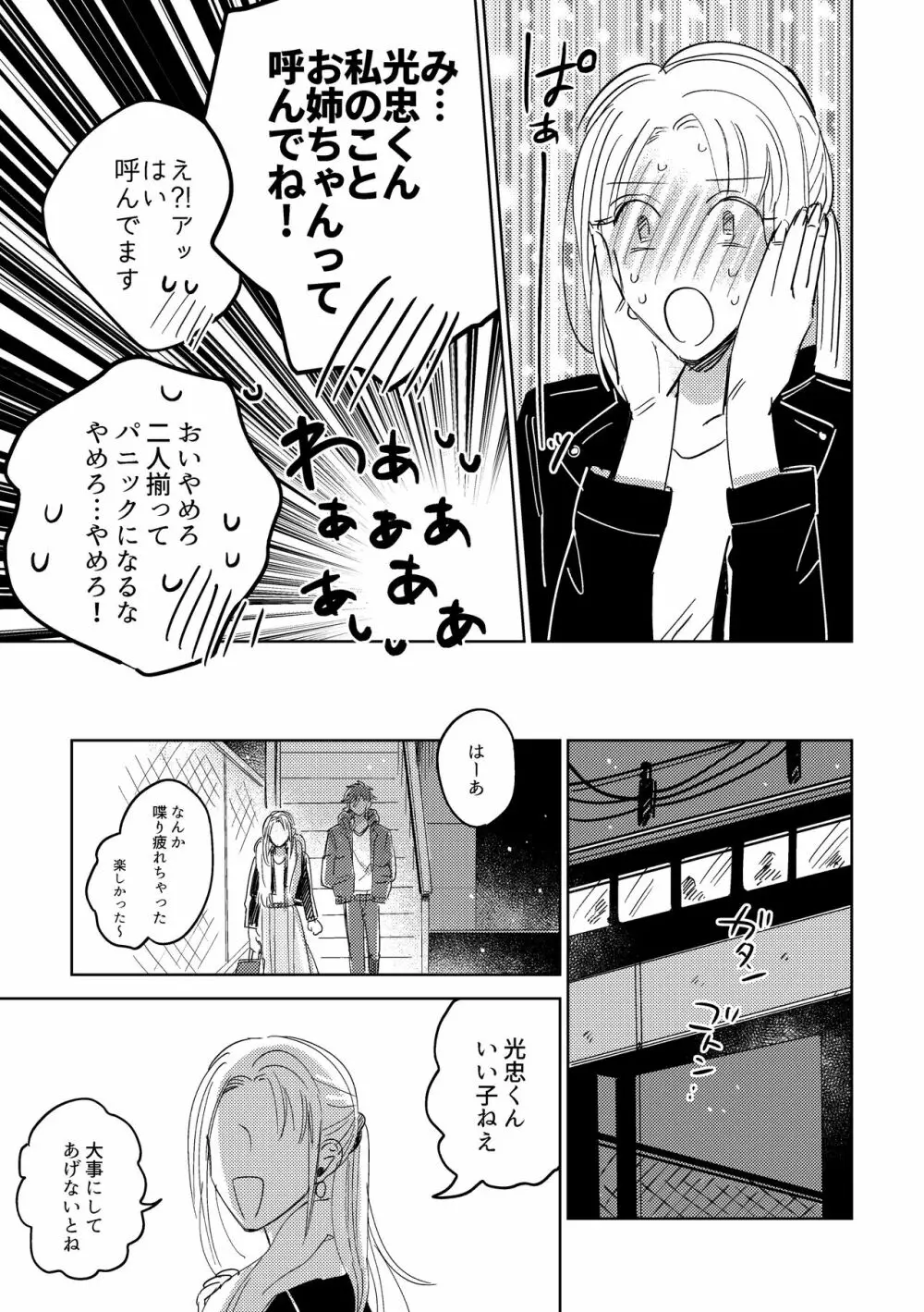 たまには連絡ちょうだいね。 Page.66