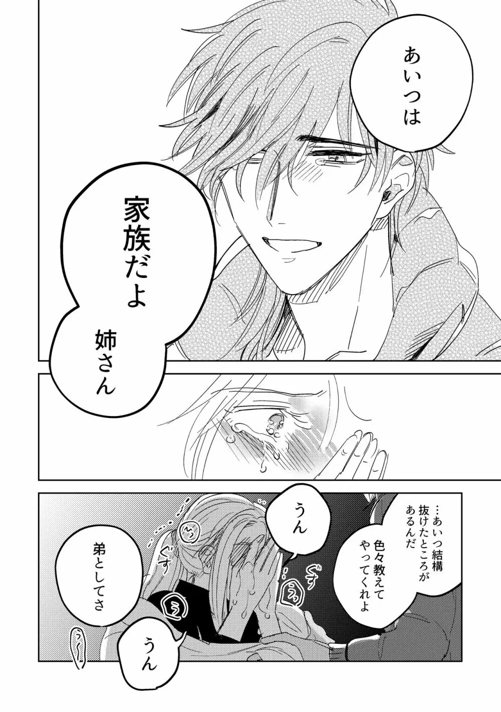 たまには連絡ちょうだいね。 Page.75