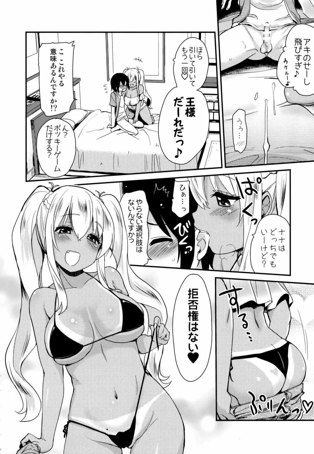 褐色JKおねーさんと2人で王様ゲーム Page.11