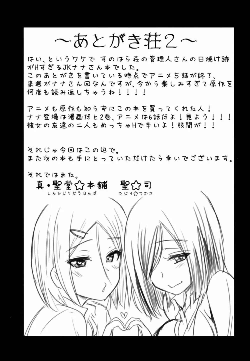 褐色JKおねーさんと2人で王様ゲーム Page.20