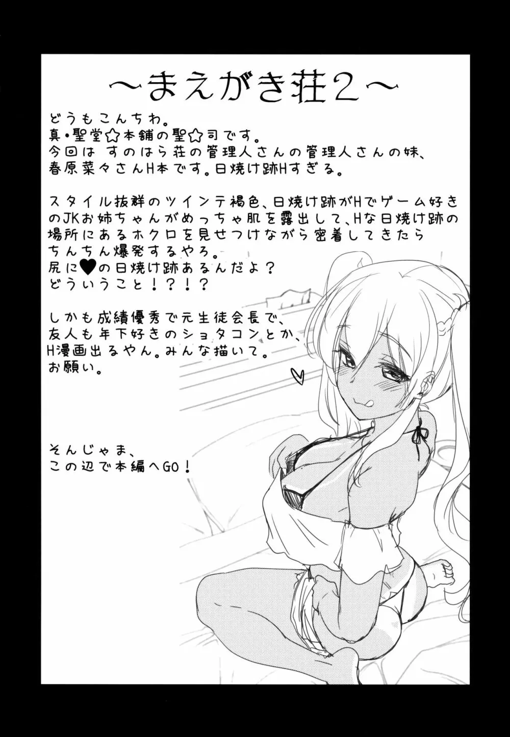 褐色JKおねーさんと2人で王様ゲーム Page.3