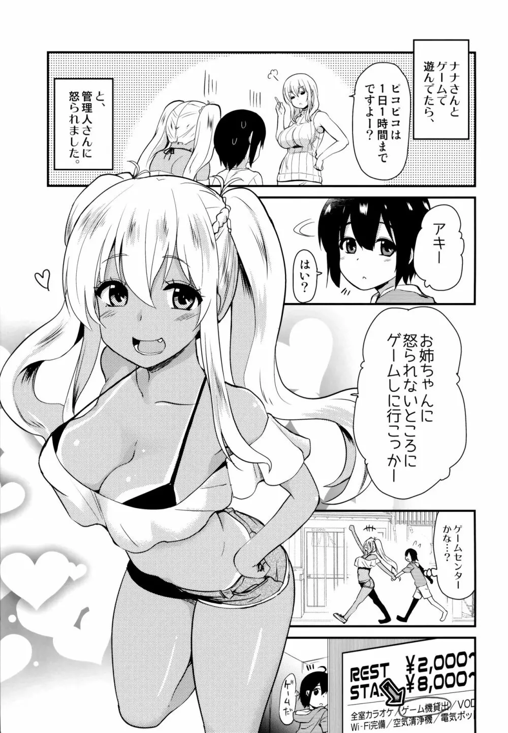 褐色JKおねーさんと2人で王様ゲーム Page.4