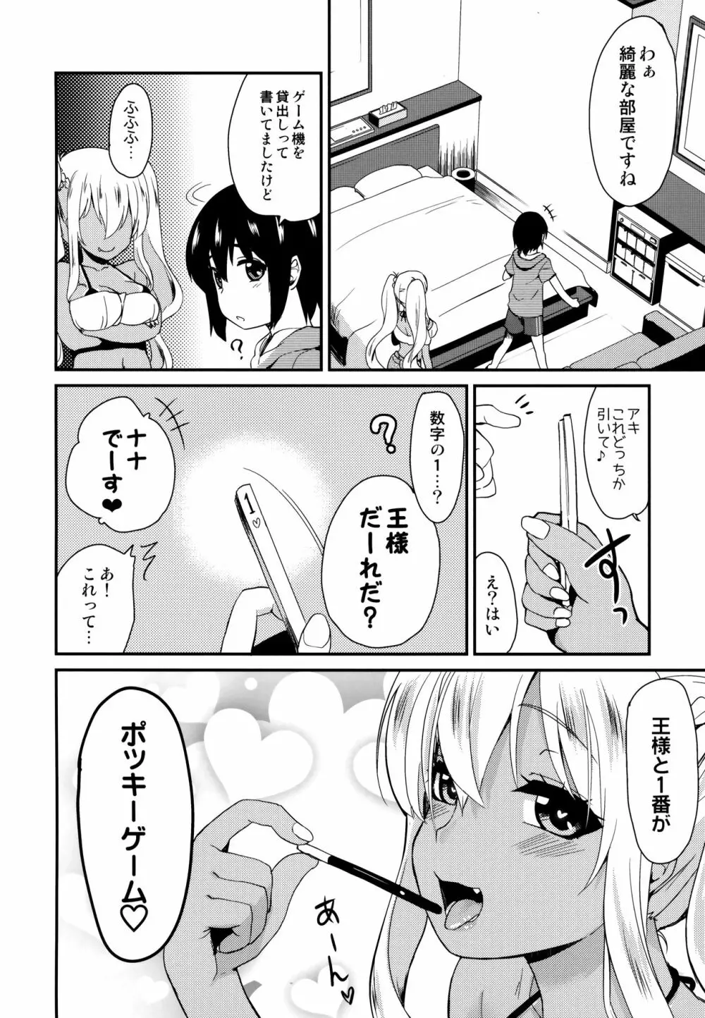 褐色JKおねーさんと2人で王様ゲーム Page.5