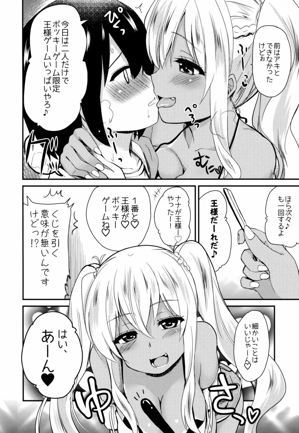 褐色JKおねーさんと2人で王様ゲーム Page.7