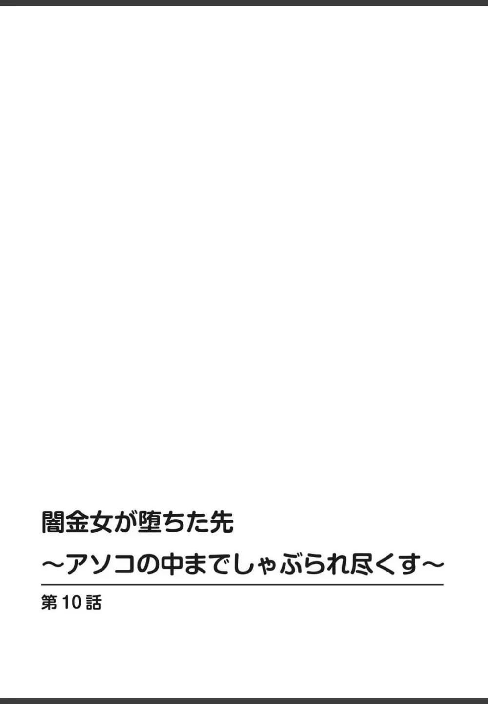 [ころすけ]闇金女が堕ちた先〜アソコの中までしゃぶられ尽くす〜[増量版]2 Page.114