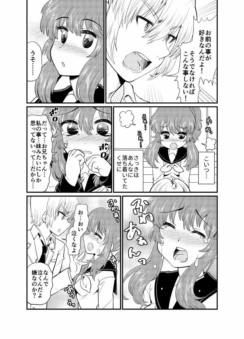 現パロ 妹みたいな幼馴染は俺の嫁 Page.10