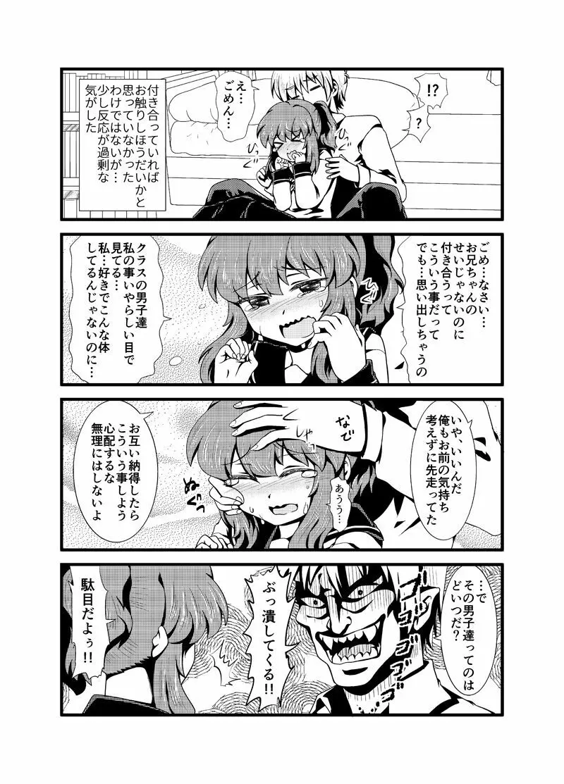 現パロ 妹みたいな幼馴染は俺の嫁 Page.17