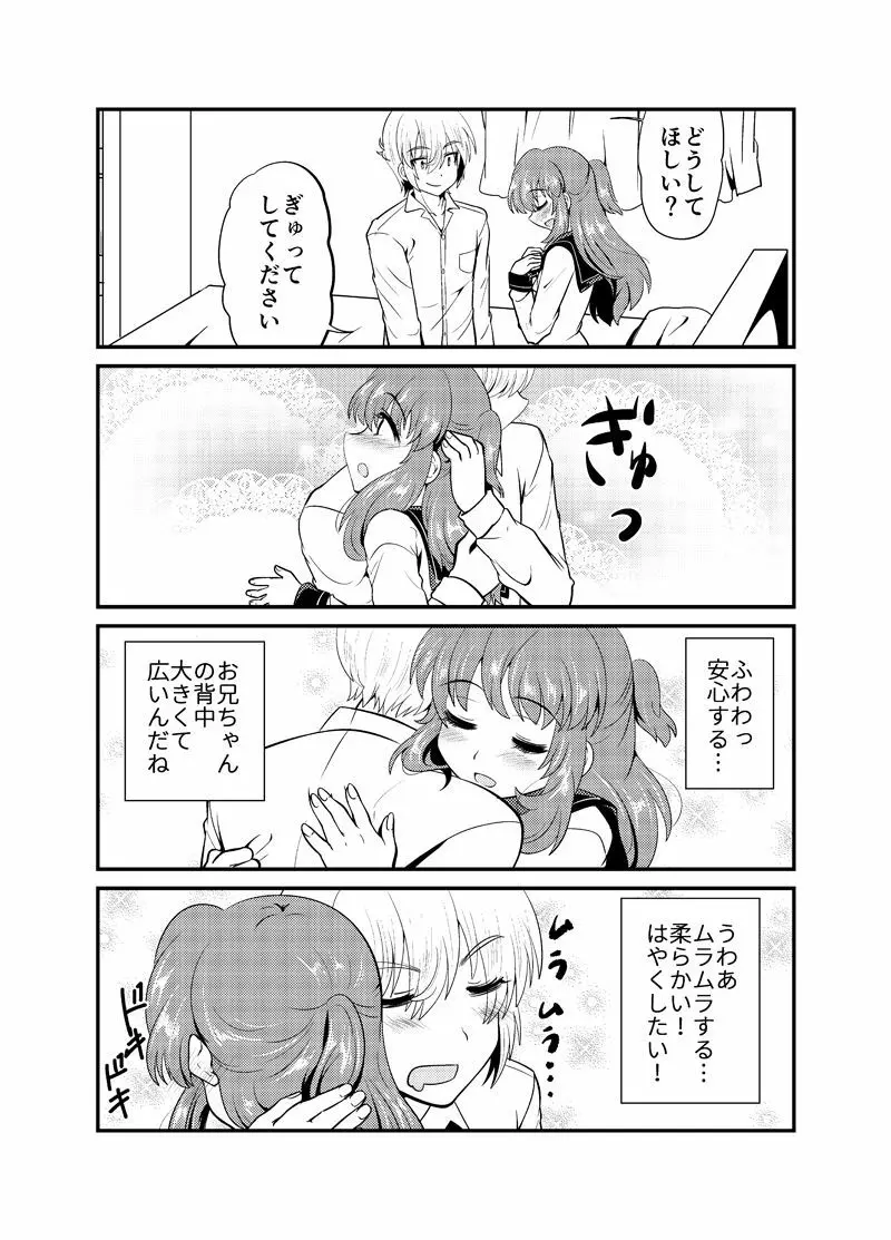 現パロ 妹みたいな幼馴染は俺の嫁 Page.24