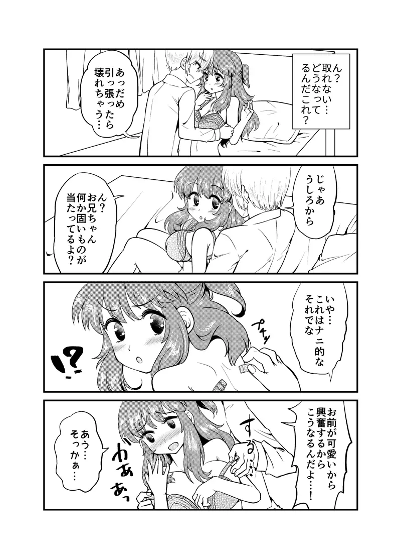 現パロ 妹みたいな幼馴染は俺の嫁 Page.26