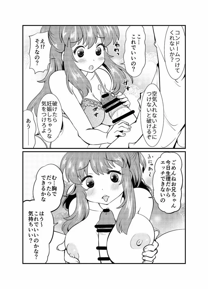 現パロ 妹みたいな幼馴染は俺の嫁 Page.31