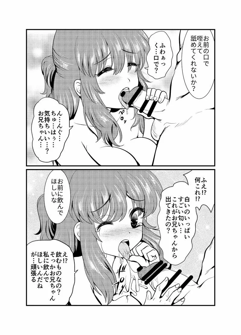 現パロ 妹みたいな幼馴染は俺の嫁 Page.32