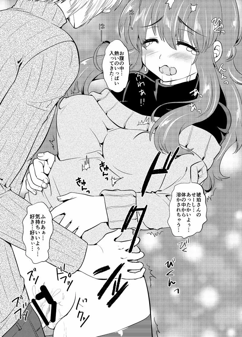 現パロ 妹みたいな幼馴染は俺の嫁 Page.38